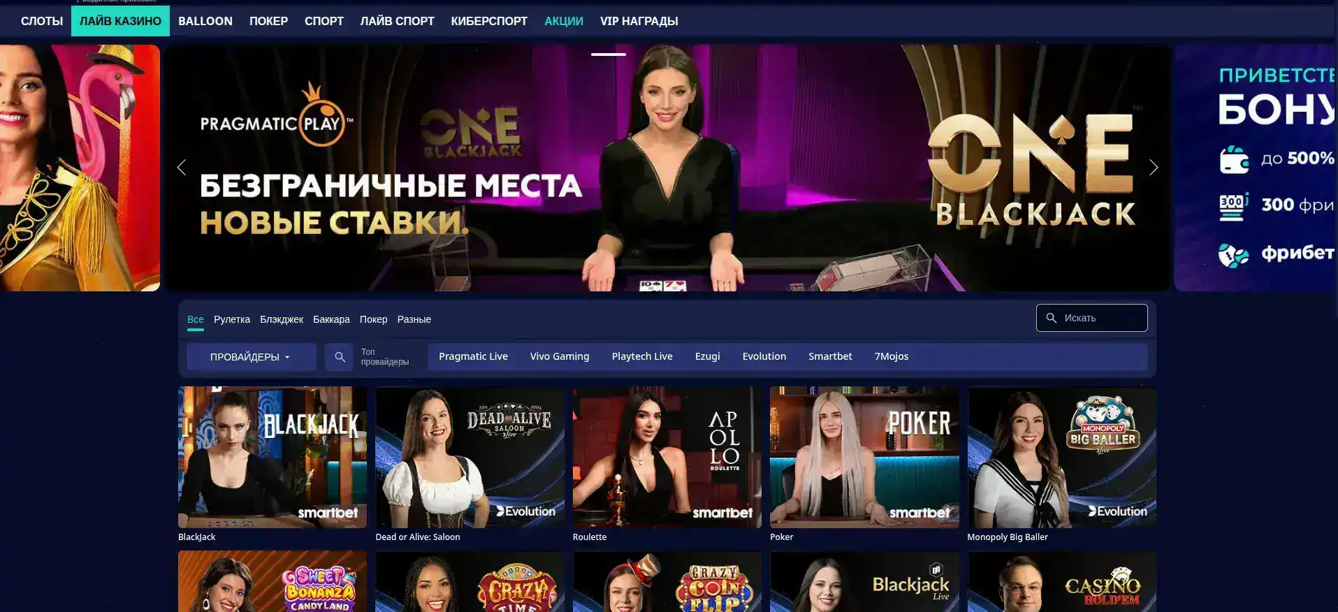 Основной интерфейс Spinto casino с панелью слотов